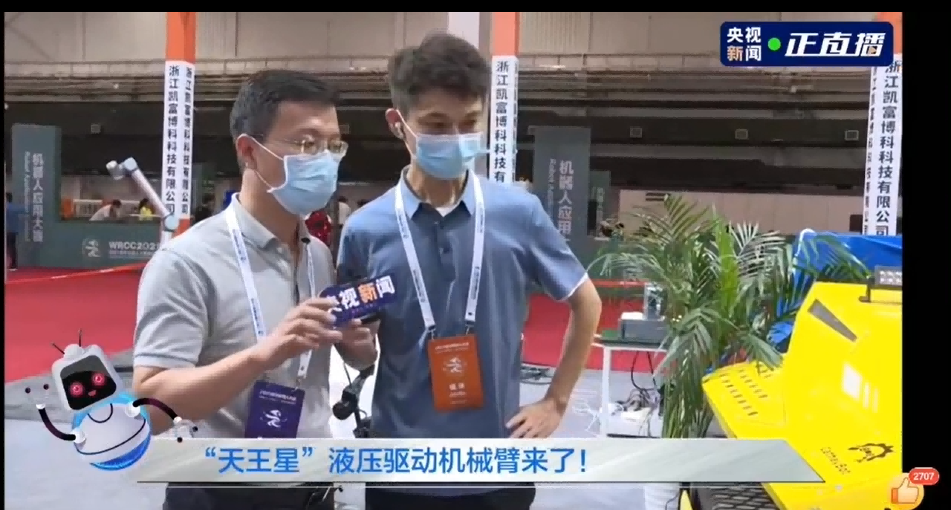 杏彩游戏电竞
受邀参加央视新闻直播